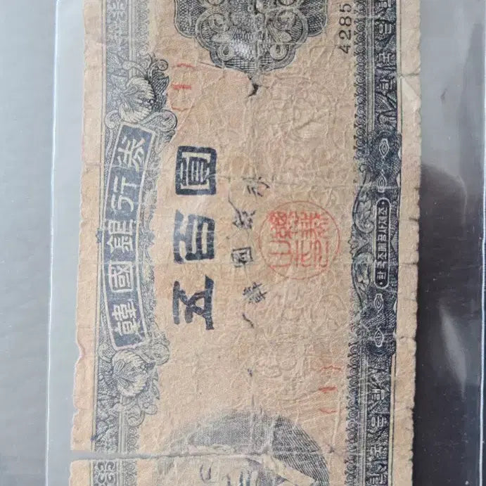 [BUNJANG] 1952 500 Won Blue Banknote - "Jwa-I-Bak" Series / 좌이박 남색지 오백원 1번 병품