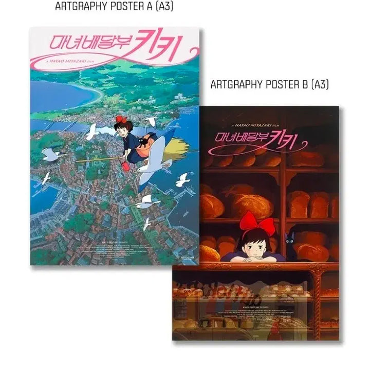 [SOLD OUT] 마녀배달부 키키 아트그라피 +코리코마을 포스터