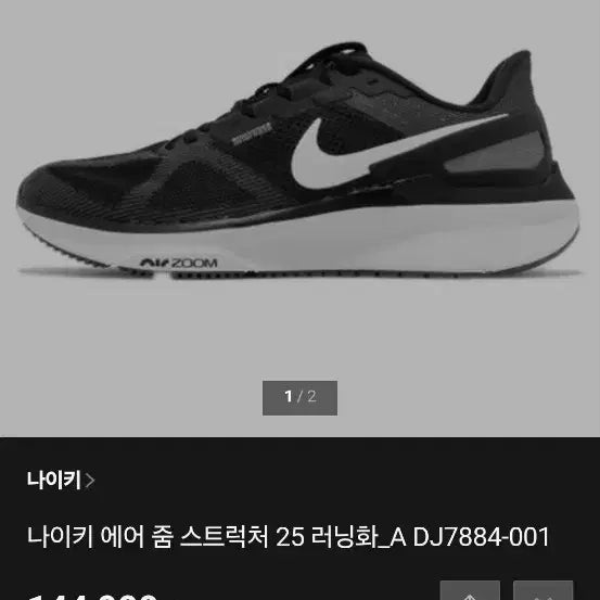 [SOLD OUT] 나이키 에어 줌 스트럭처 25 러닝화 런닝화 275 mm