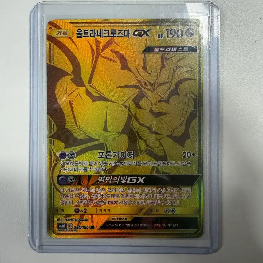 [SOLD OUT] 울트라네크로즈마 GX UR 마지막 가격할인