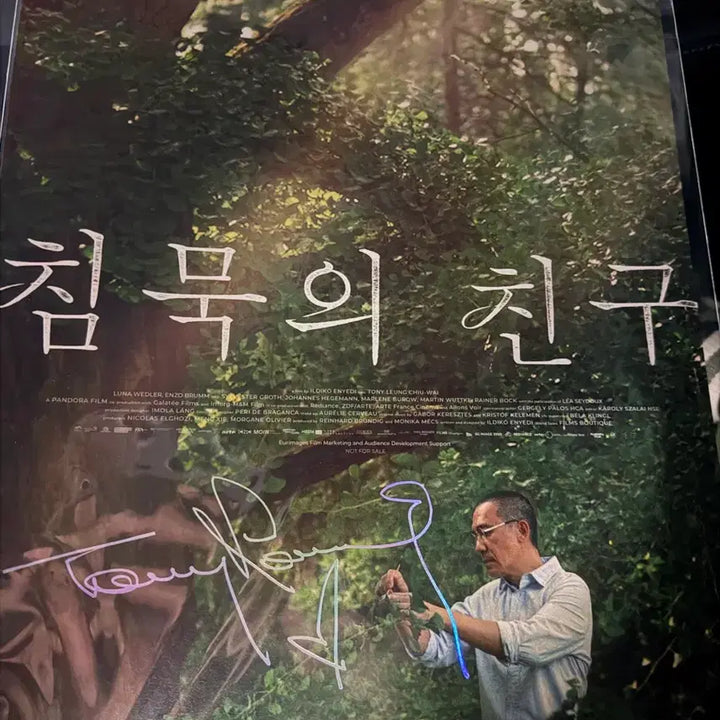 [SOLD OUT] <침묵의 친구 > 양조위 배우 사인 포스터 A3