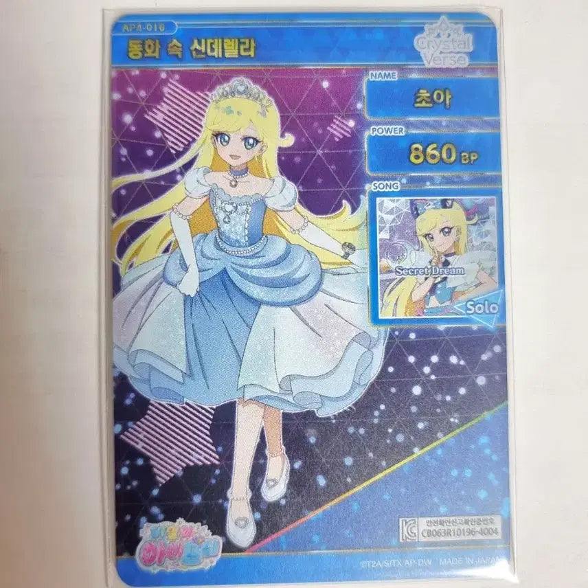 [SOLD OUT] 아이프리 초아 동화 속 신데렐라 4탄 4성