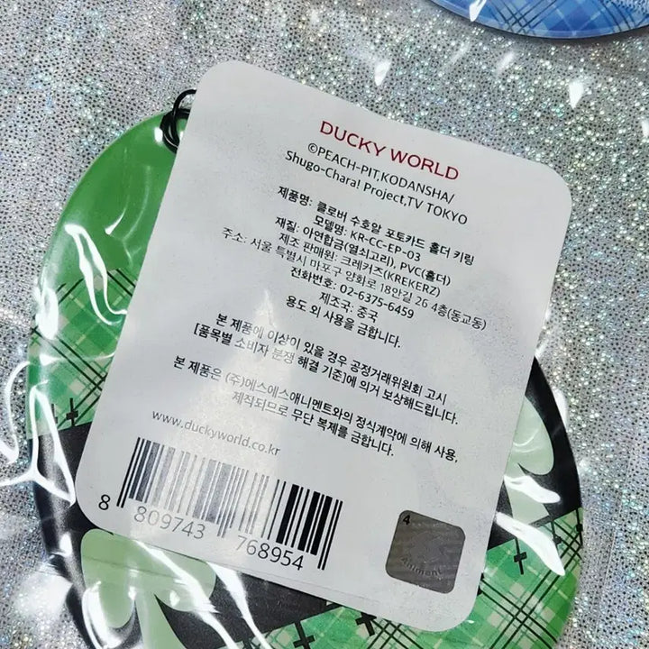 [BUNJANG] Shugoal Photocard Holder Keyring Bundle Set (Duckyworld) / 캐릭캐릭체인지 수호알 포토카드 홀더 키링 4종 일괄(더키월드)