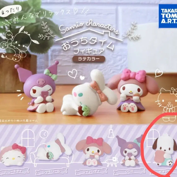 [BUNJANG] Sanrio Pochacco "Rest Well at Home" Gacha Figure (Unsealed) / 산리오 집에서 푹쉬어요 가챠 포차코 개봉