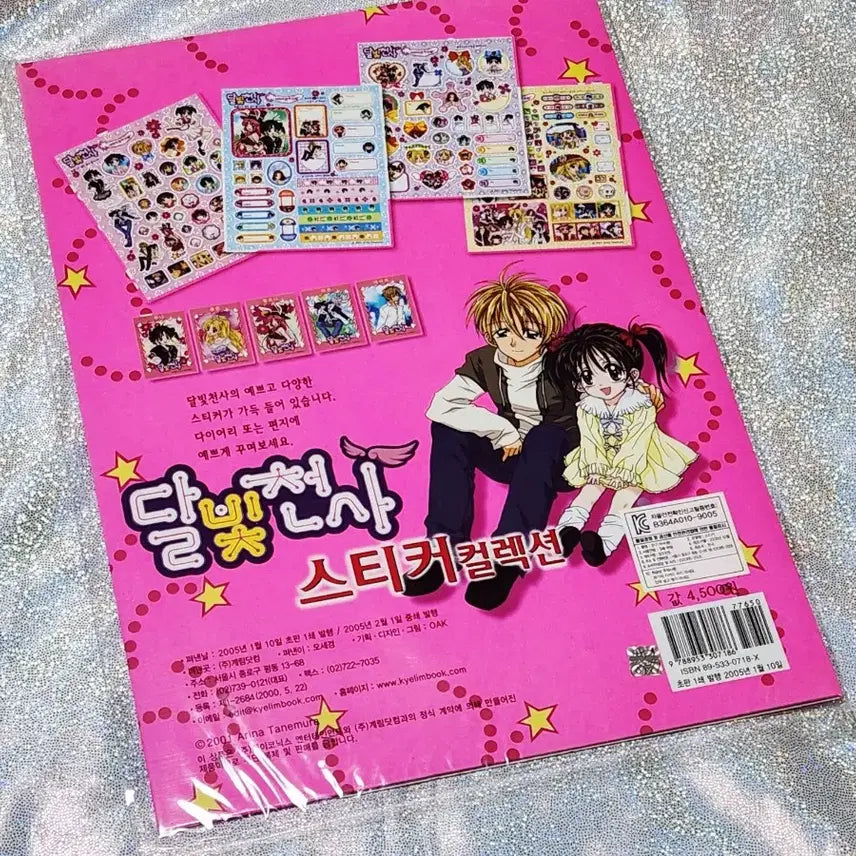 [BUNJANG] Full Moon Wo Sagashite Sticker Collection (Sealed) / 달빛천사 스티커컬렉션 미개봉품