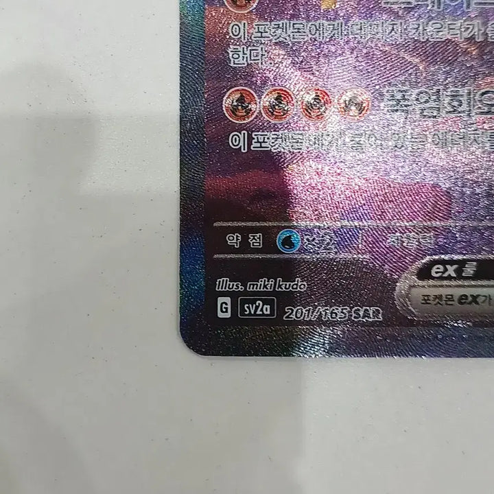 [BUNJANG] Pokemon Card 151 Charizard SAR / 포켓몬카드 151리자몽 sar