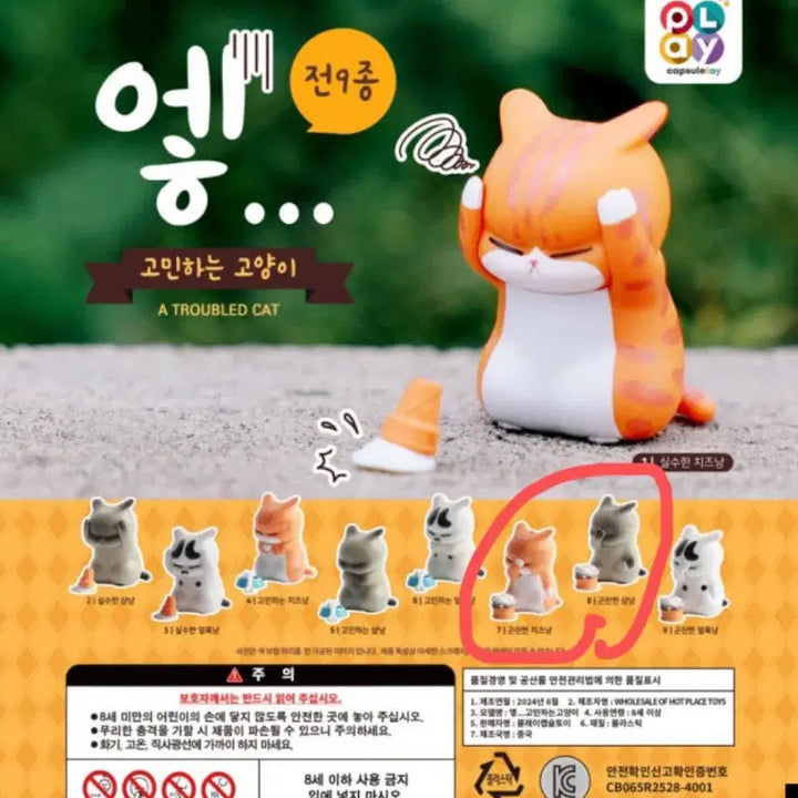 [BUNJANG] Worried Cat Gacha Figure Bundle Set / 고민하는 고양이 가챠 2개 일괄