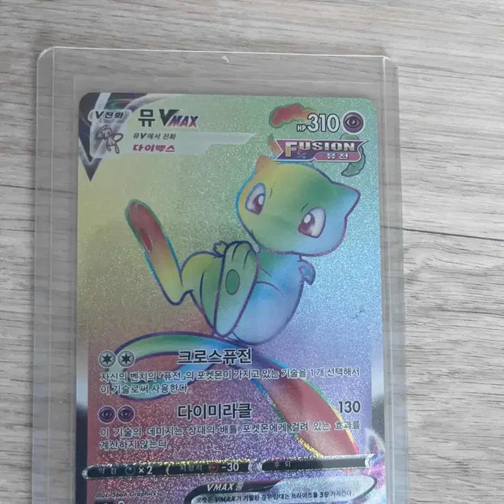 [BUNJANG] Vmax HR Card / 뮤Vmax HR