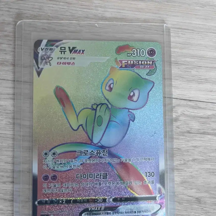 [BUNJANG] Vmax HR Card / 뮤Vmax HR
