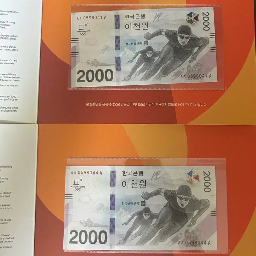 [BUNJANG] 평창올림픽 2000원 기념지폐 / 평창올림픽 2000원 기념지폐