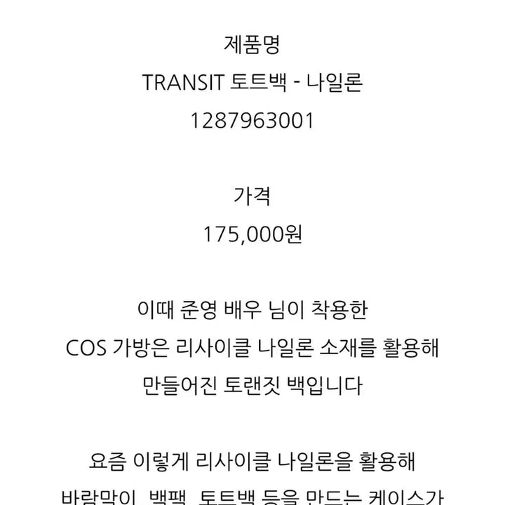 [SOLD OUT] 코스 토트백 나일론