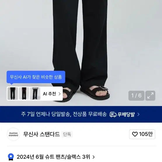 [SOLD OUT] 무신사 스탠다드 와이드 슬랙스 블랙