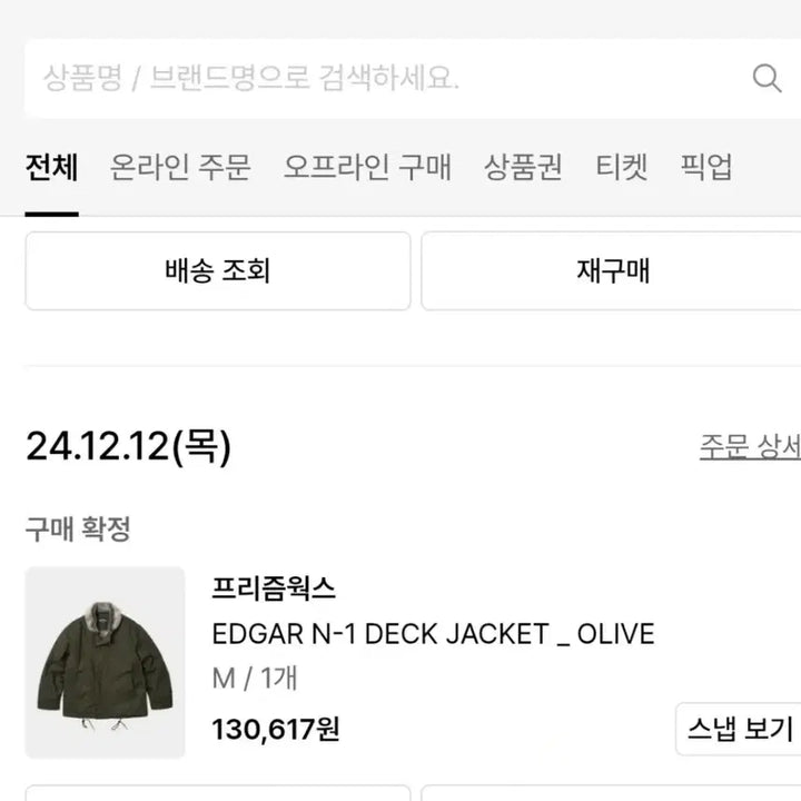 [BUNJANG] Prism Works Deck Jacket Olive / 프리즘웍스 덱자켓 M 올리브