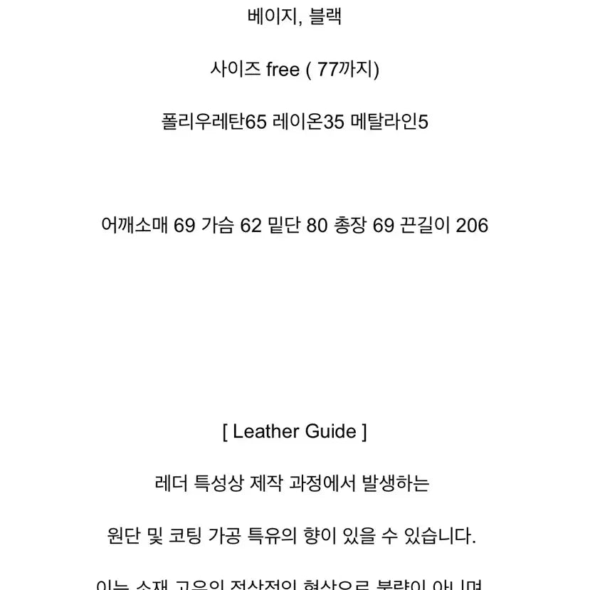 [BUNJANG] 바이씨니 제작 레더숏트렌치자켓 베이지 / 바이씨니 제작 레더숏트렌치자켓 베이지