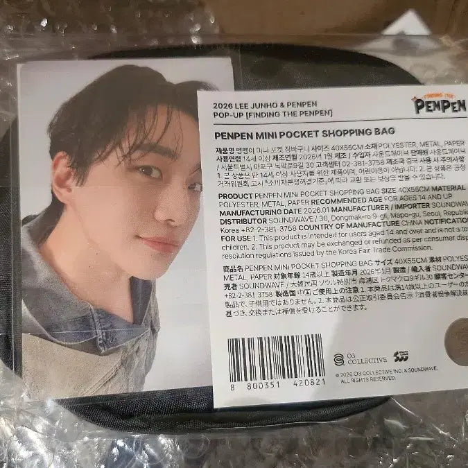 [SOLD OUT] 펭펭이 미니 포켓 장바구니 준호