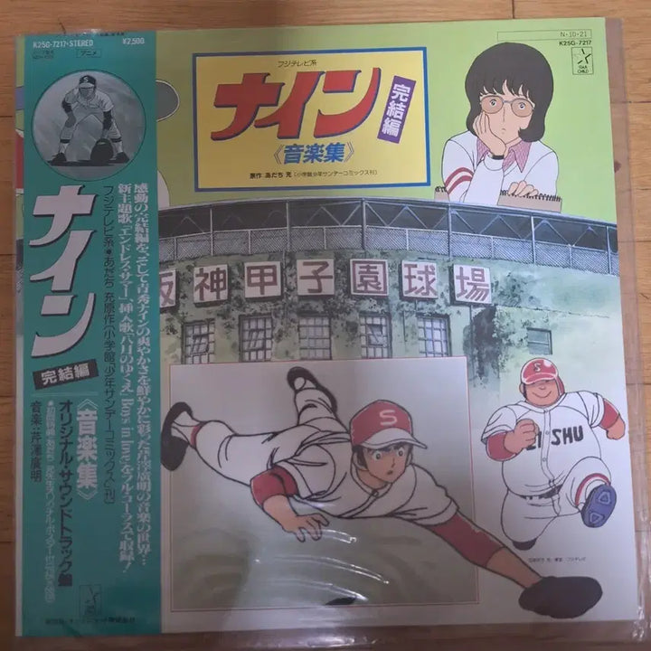 [BUNJANG] Mitsuru Adachi NINE LP Vinyl Record / 미쯔루 아다치 나인 lp 레코드 바이닐