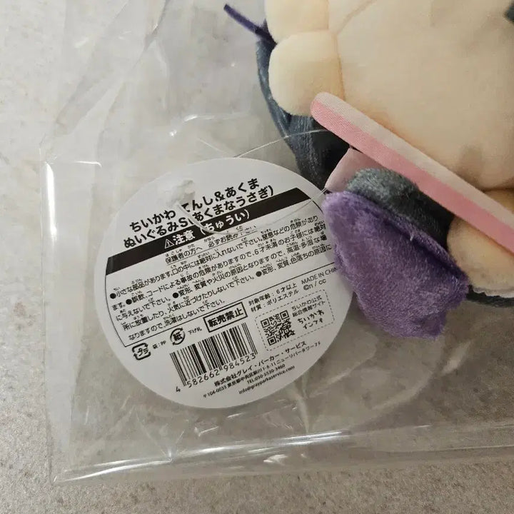 [BUNJANG] Munjakgwi Devil Usagi Plush Doll / 먼작귀 악마우사기인형s