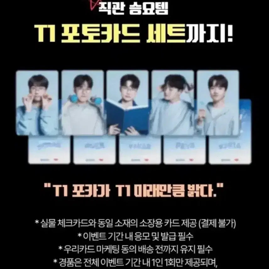 [SOLD OUT] T1 우리은행 포토카드 1set