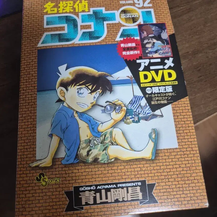 [BUNJANG] Detective Conan Volume 92 + Episode One DVD Set / 명탐정 코난 92권+에피소드 원 DVD