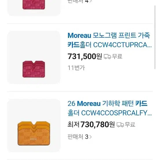 [BUNJANG] MOREAU PARIS Card Wallet / 모로 MOREAU PARIS 카드지갑 정품 신품 70만짜리
