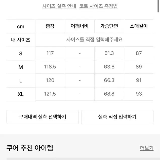 [BUNJANG] COOR Balmacaan Coat / COOR 쿠어 발마칸 코트