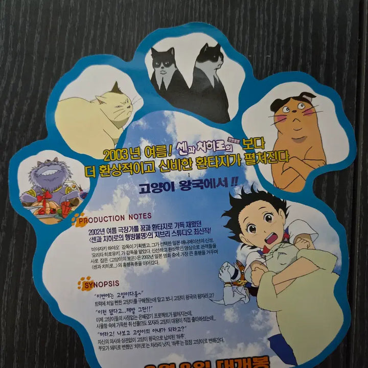 [BUNJANG] The Cat Returns Movie Flyer / 영화전단지/영화자료/고전희귀>고양이의 보은