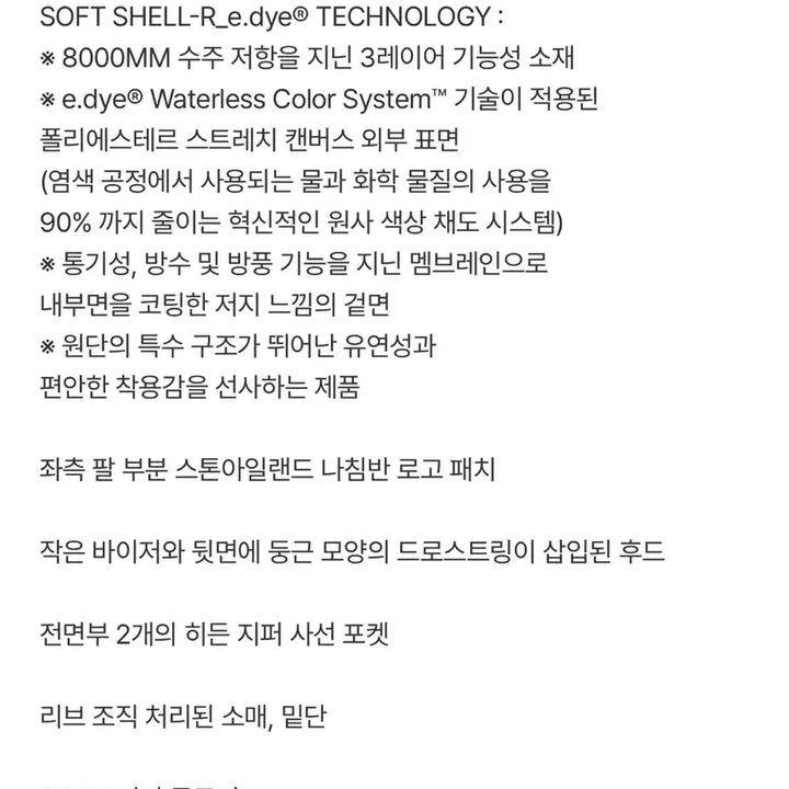[SOLD OUT] 스톤아일랜드 23FW 소프트쉘 후드자켓 M사이즈
