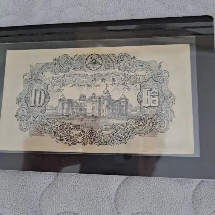 [BUNJANG] Old Korean 10 Won Banknote / 구권  독립문 10원 지폐