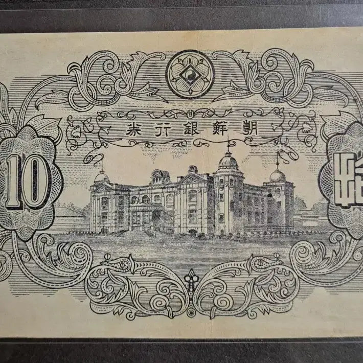[BUNJANG] Old Korean 10 Won Banknote / 구권  독립문 10원 지폐