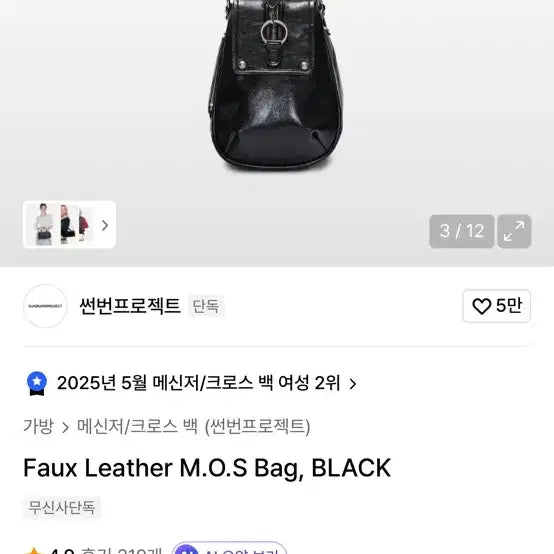 [BUNJANG] Sunburn Project Faux Leather M.O.S Bag - Black / 썬번프로젝트 Faux Leather M.O.S Bag, Black