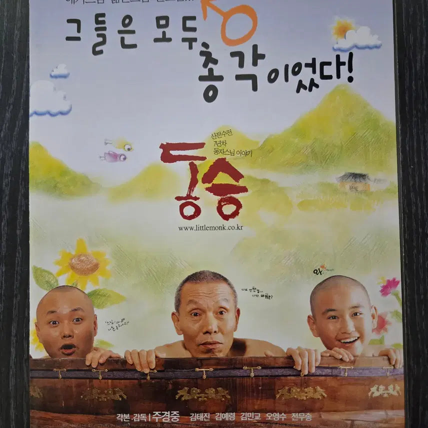 [BUNJANG] Antique Movie Flyer / 영화전단지/영화자료/고전희귀>동자승