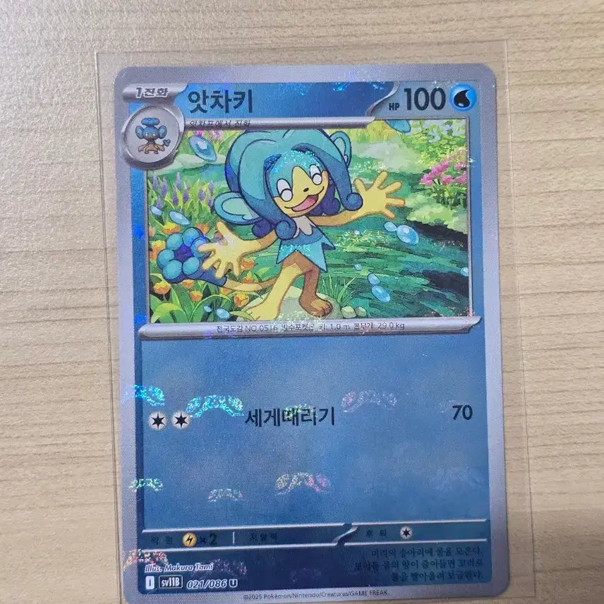 [SOLD OUT] 포켓몬스터 블랙볼트 카드 앗차키 U 마스터볼