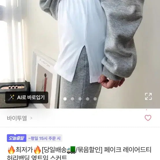 [BUNJANG] Layered Side Slit Top / 레이어드 옆트임
