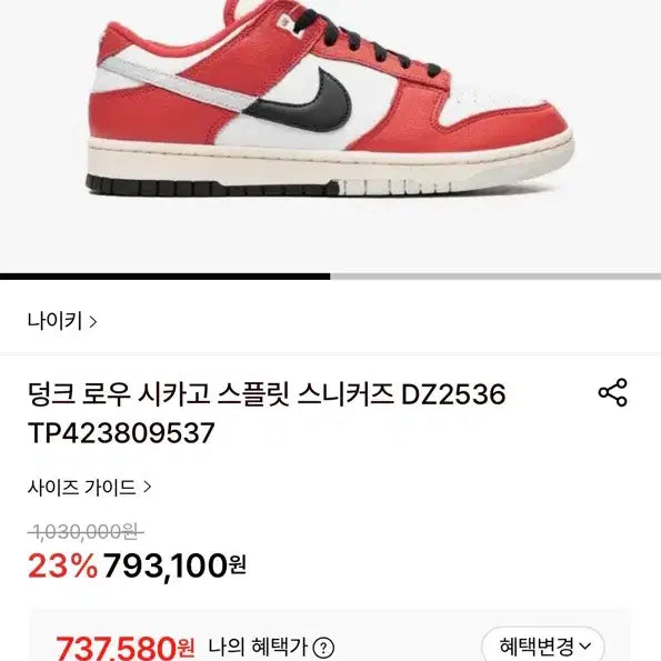 [BUNJANG] Nike Dunk Low Chicago Split Red 250 / 나이키 덩크 로우 시카고 스플릿 레드 250