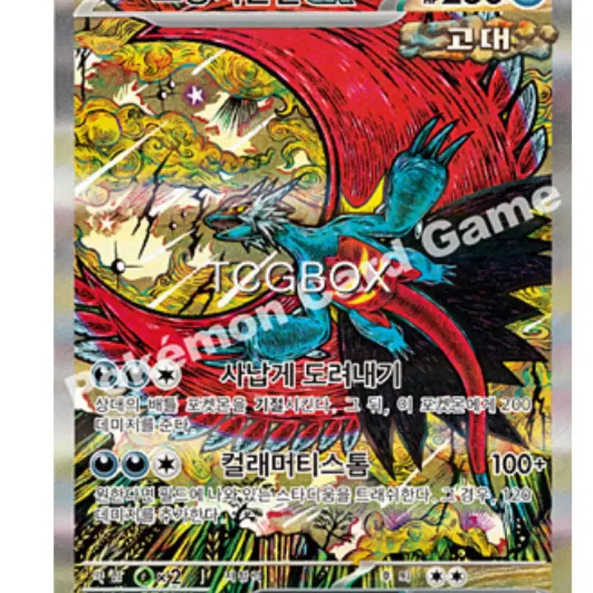 [SOLD OUT] 포켓몬카드 고동치는달ex sar 구매합니다