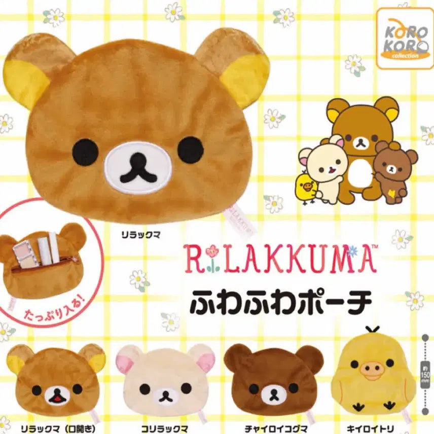 [BUNJANG] Korilakkuma Fuwafuwa Face Pouch / 코리락쿠마 후와후와 페이스 파우치 가챠