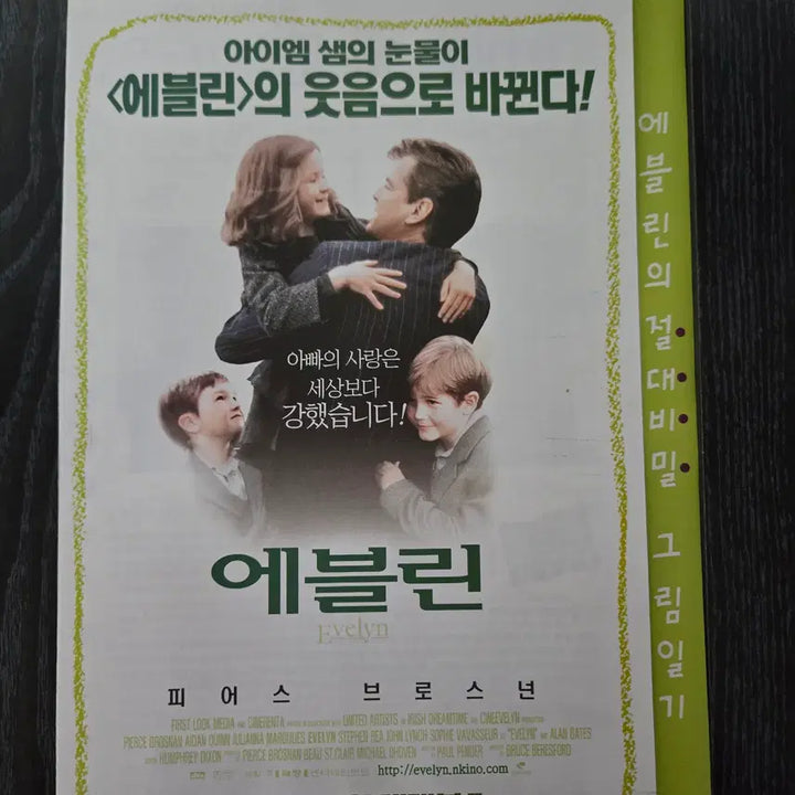 [BUNJANG] Evelyn Movie Flyer/Pamphlet / 영화전단지/영화자료/고전희귀>에블린