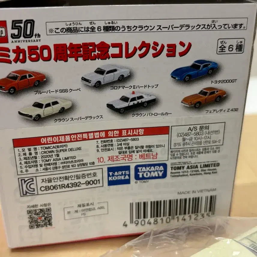 [SOLD OUT] 토미카 크라운 슈퍼 디럭스 50주년 기념 모델
