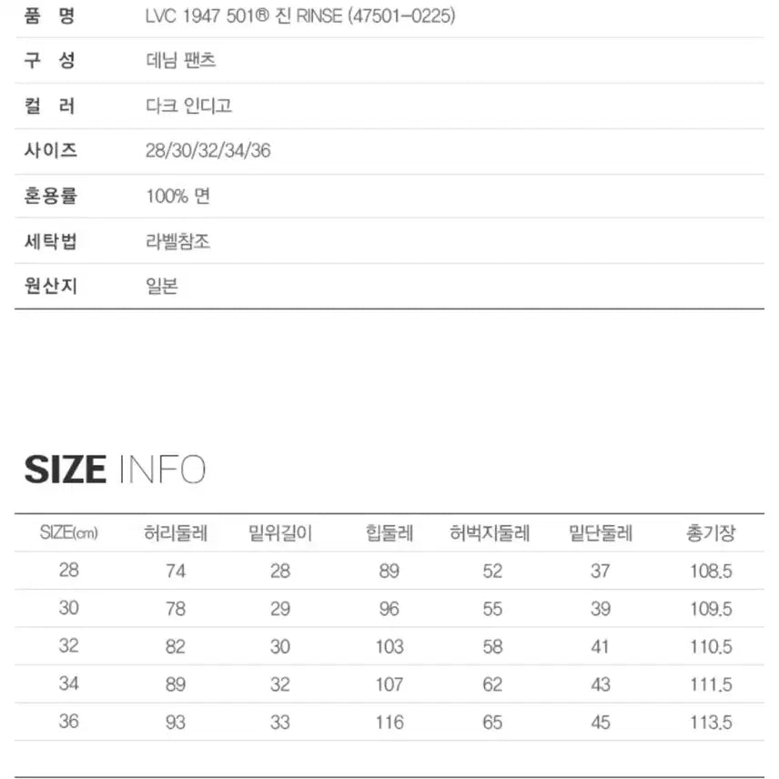 [SOLD OUT] 리바이스 LVC 47501-0225 린스 34/32
