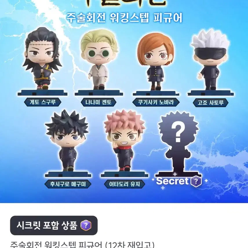 [BUNJANG] Jujutsu Kaisen Working Steps Figures Bundle Set / 주술회전 워킹스텝 피규어 4개 일괄