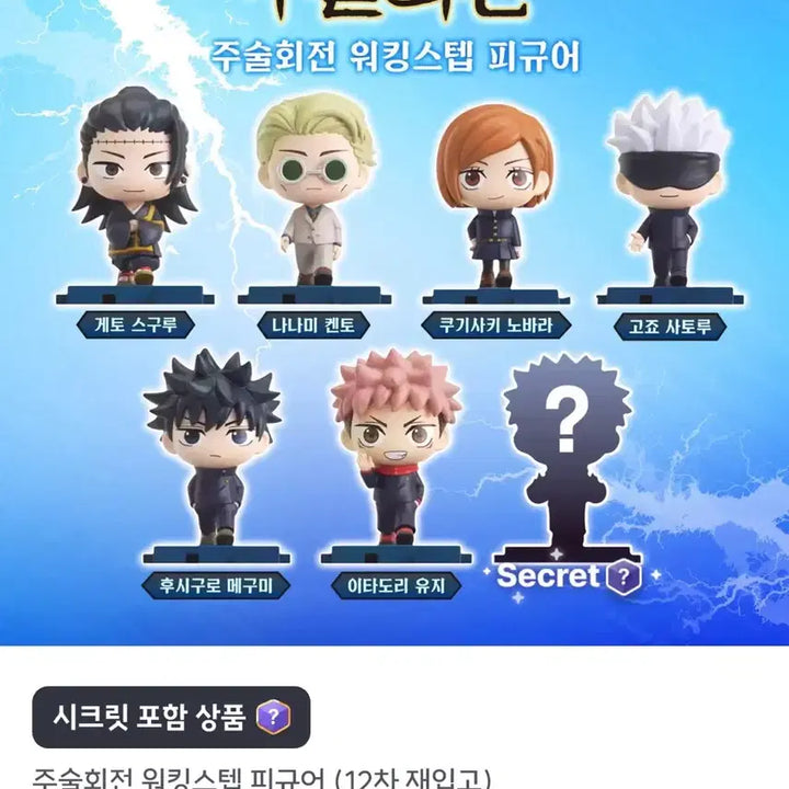 [BUNJANG] Jujutsu Kaisen Working Steps Figures Bundle Set / 주술회전 워킹스텝 피규어 4개 일괄