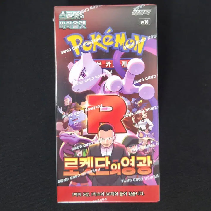 [SOLD OUT] 로켓단의 영광 박스 포켓몬카드