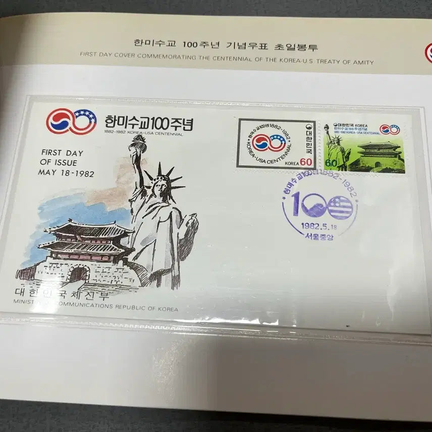 [BUNJANG] Korean-American Diplomatic Relations Stamp Collection / 한미수교 우표책 싸게판매합니다.