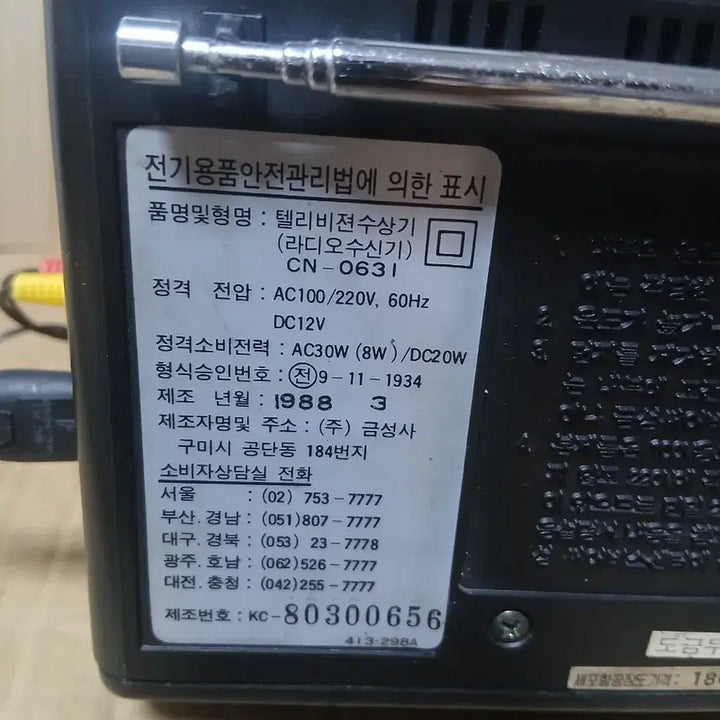 [SOLD OUT] 금성 골드스타 6인치 브라운관 tv 겸 라디오 및 고전게임기 세트