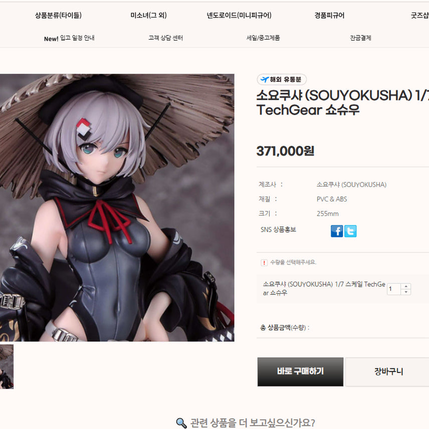 [SOLD OUT] 윙스 정품  소요쿠샤 1/7 스케일 TechGear 쇼슈우 피규어