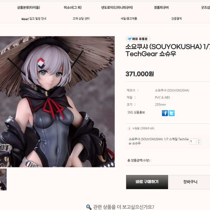 [SOLD OUT] 윙스 정품  소요쿠샤 1/7 스케일 TechGear 쇼슈우 피규어