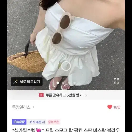 [BUNJANG] Ably Tube Top Shirring / 에이블리 튜브탑 셔링