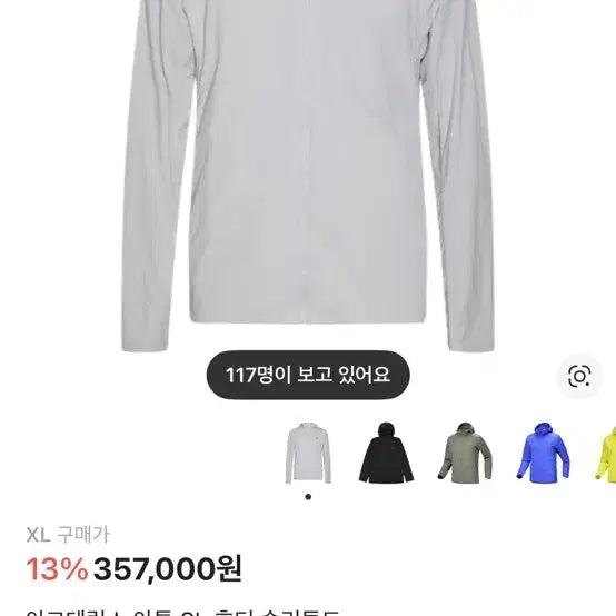 [SOLD OUT] 아크테릭스 아톰 SL 후디 솔리튜드