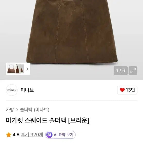 [BUNJANG] Minav Margaret Suede Shoulder Bag / 미나브 스웨이드 숄더백 브라운