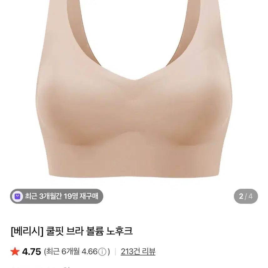 [BUNJANG] Veryshe Coolfit Bra M / 베리시 쿨핏 브라 볼륨 노후크 M